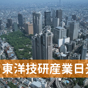 長崎県佐世保市の東洋技研産業（株）日光佐世保支店へ