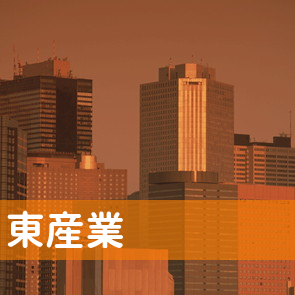 宮崎県宮崎市の（株）東産業へ