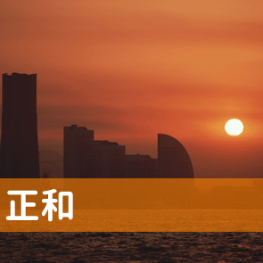 長野県岡谷市の（有）正和へ