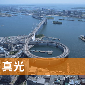 岐阜県岐阜市の（株）真光へ