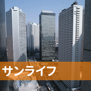 （有）サンライフ