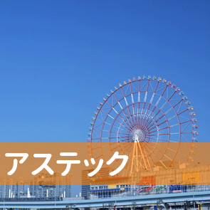 （株）アステック／志木駅前支店