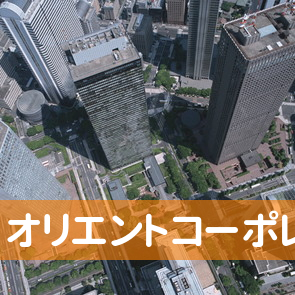 （株）オリエントコーポレーション広島支店／ご融資受付