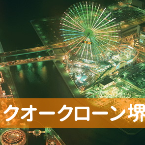 （株）クオークローン堺東駅前支店