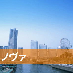 （株）ノヴァ