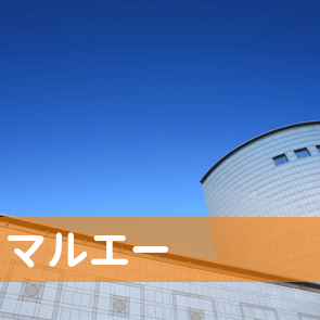 （株）マルエー