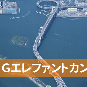 福岡県福岡市南区の（有）Ｇエレファントカンパニーへ