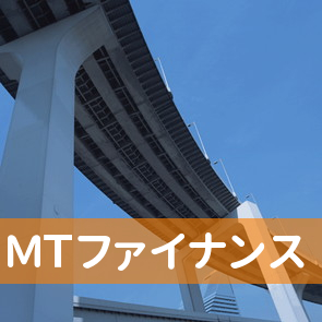 岐阜県岐阜市のＭＴファイナンスへ