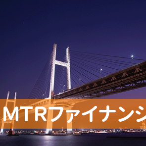 ＭＴＲファイナンシャルパートナーズ