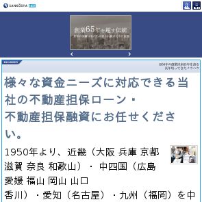 （株）産興社大阪支社