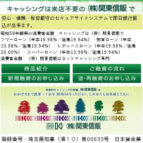 （株）関東信販